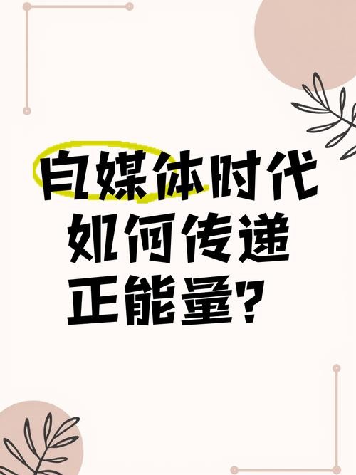 保持战略定力，增强实干本领，自媒体时代的成功之道