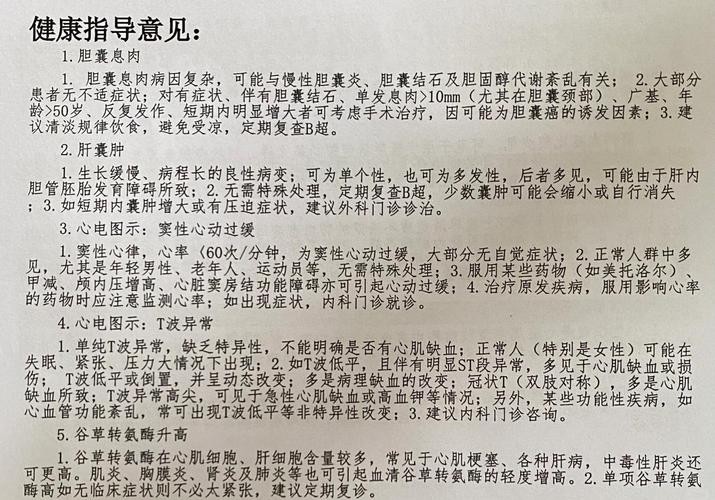 体检报告中的异常，看起来可怕，实则需科学解读